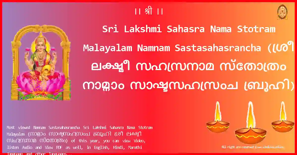 Sri Lakshmi Sahasra Nama Stotram Malayalam-Namnam Sastasahasrancha Lyrics in Malayalam