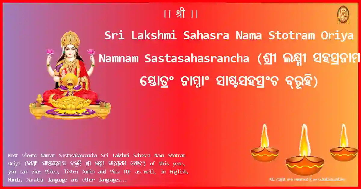 Sri Lakshmi Sahasra Nama Stotram Oriya-Namnam Sastasahasrancha Lyrics in Oriya