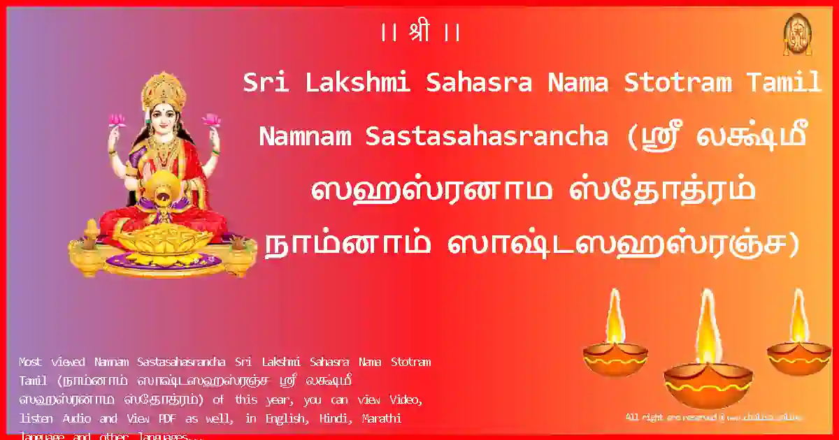 Sri Lakshmi Sahasra Nama Stotram Tamil-Namnam Sastasahasrancha-tamil-Lyrics-Pdf