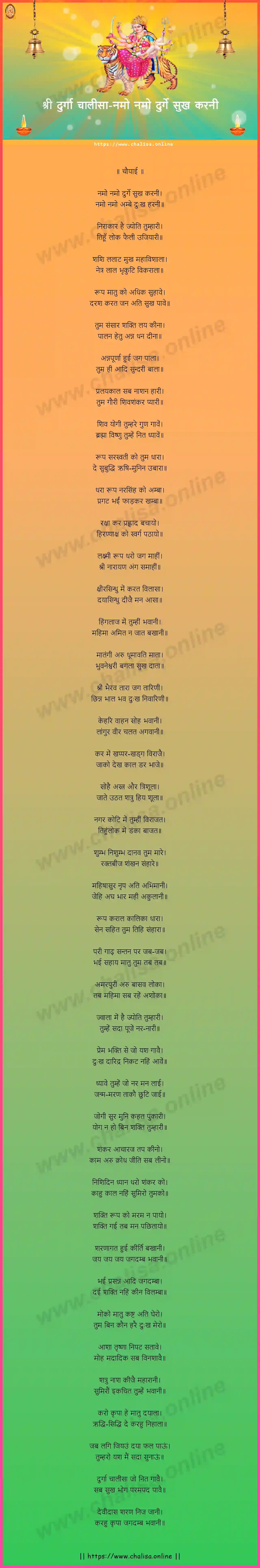 namo-namo-durge-durga-chalisa-hindi-lyrics-download