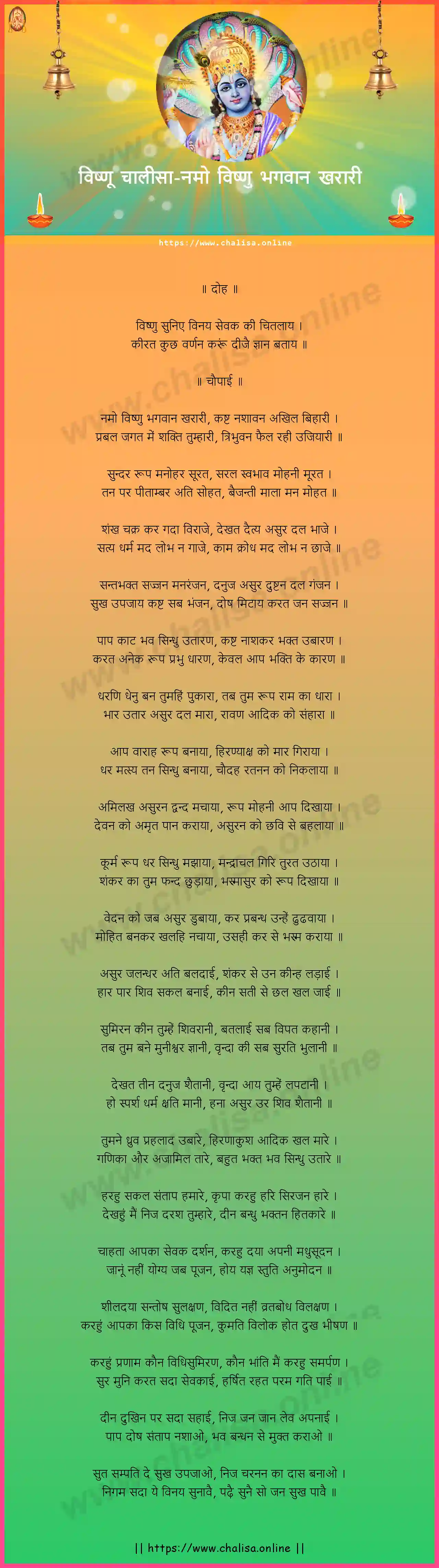 namo-vishnu-bhagwan-vishnu-chalisa-hindi-lyrics-download