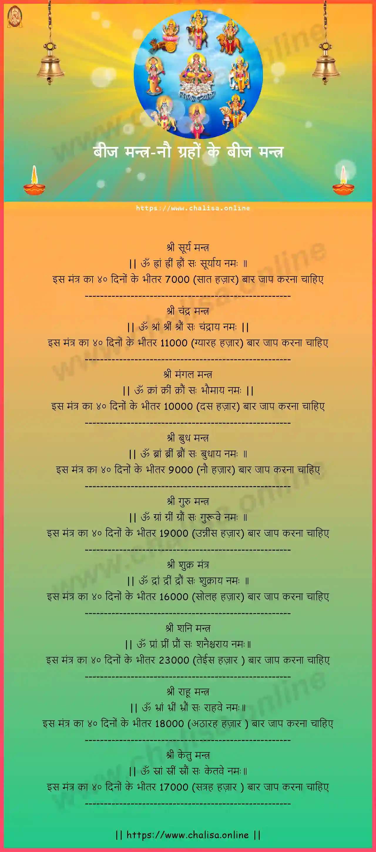 navgrah-beej-mantra-beej-mantra-hindi-lyrics-download