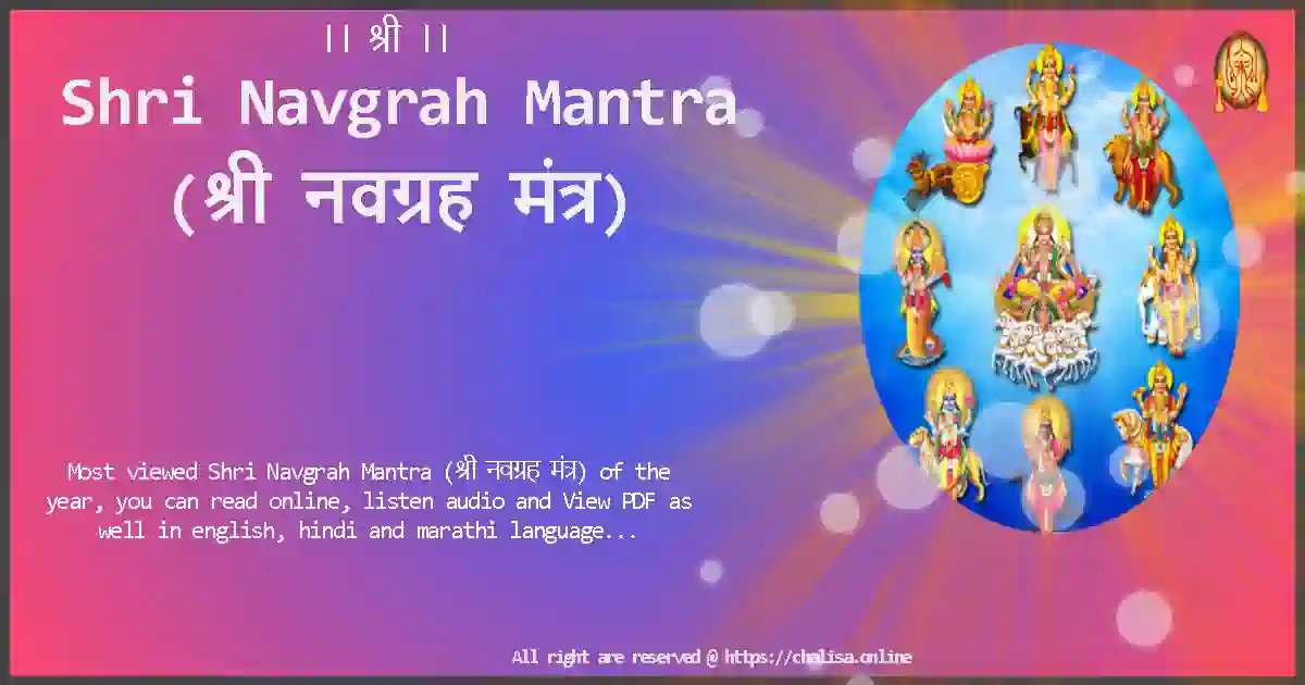 navgrah-mantra-Lyrics-Download