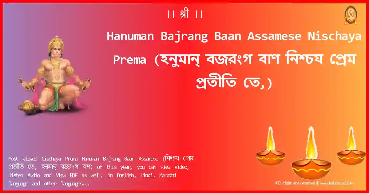 Hanuman Bajrang Baan Assamese-Nischaya Prema-assamese-Lyrics-Pdf