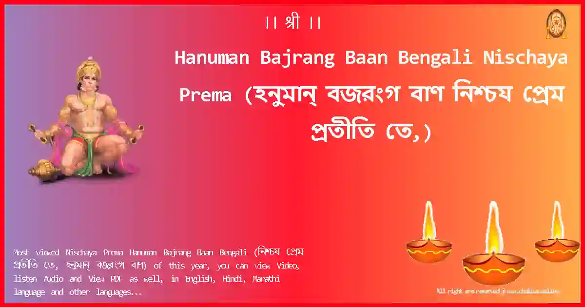 Hanuman Bajrang Baan Bengali-Nischaya Prema-bengali-Lyrics-Pdf