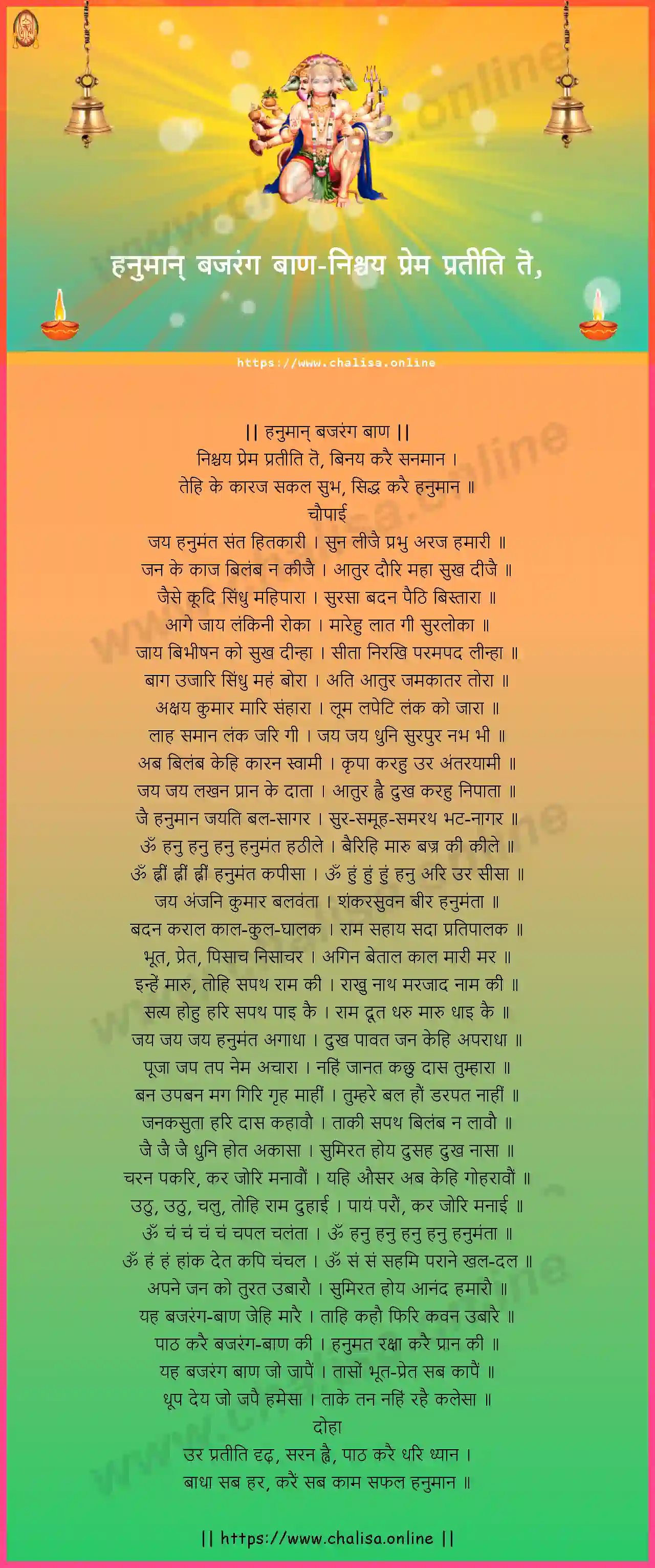 nischaya-prema-hanuman-bajrang-baan-hindi-hindi-lyrics-download