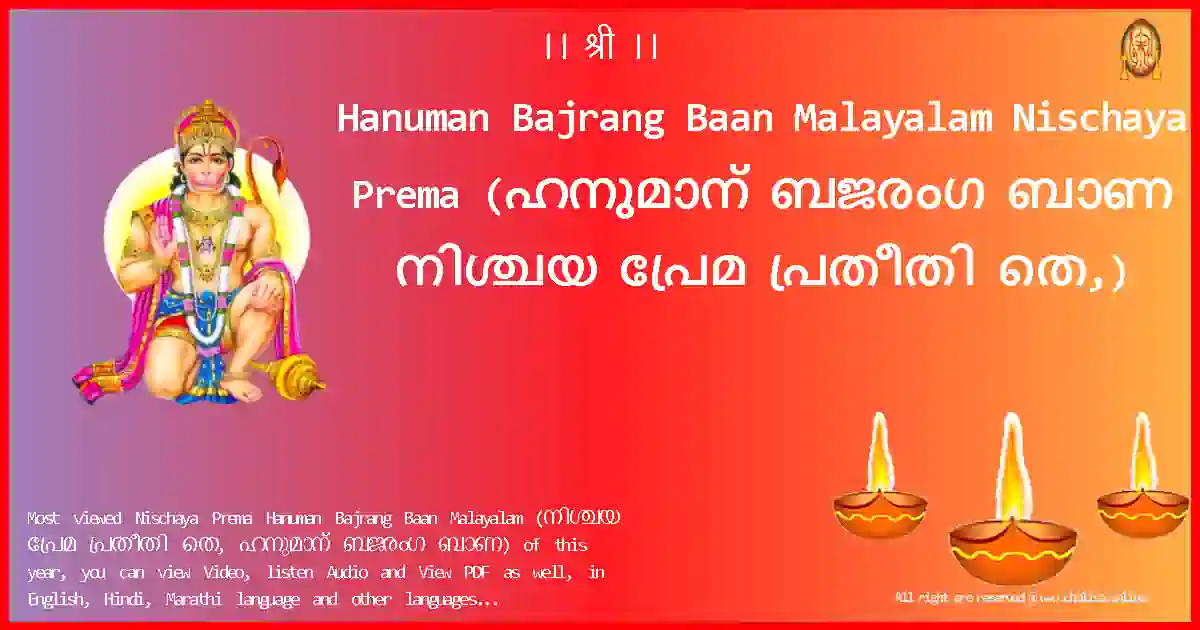 Hanuman Bajrang Baan Malayalam-Nischaya Prema Lyrics in Malayalam