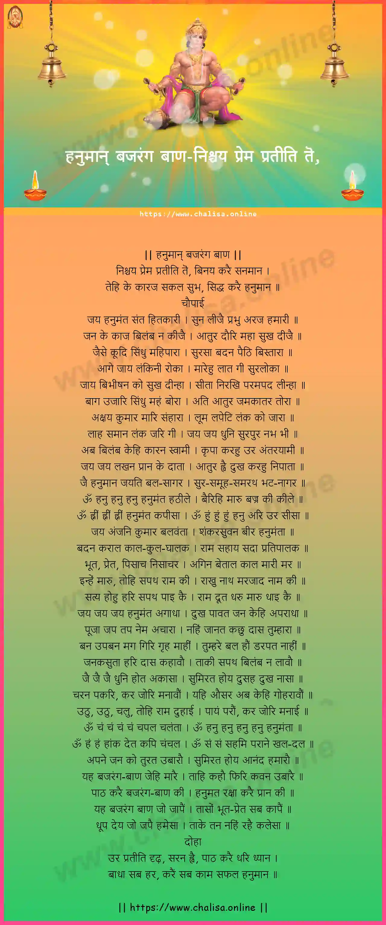 nischaya-prema-hanuman-bajrang-baan-marathi-marathi-lyrics-download