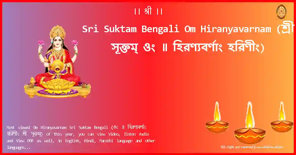 image-for-Sri Suktam Bengali-Om Hiranyavarnam Lyrics in Bengali