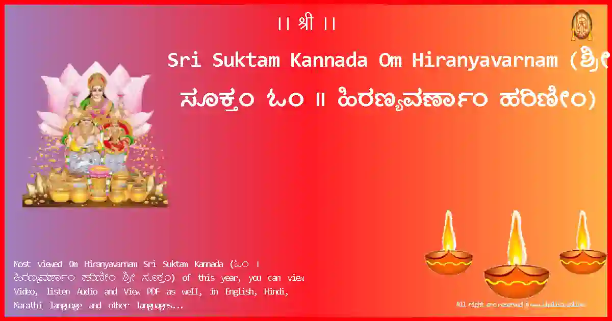 Sri Suktam Kannada Om Hiranyavarnam Kannada Lyrics