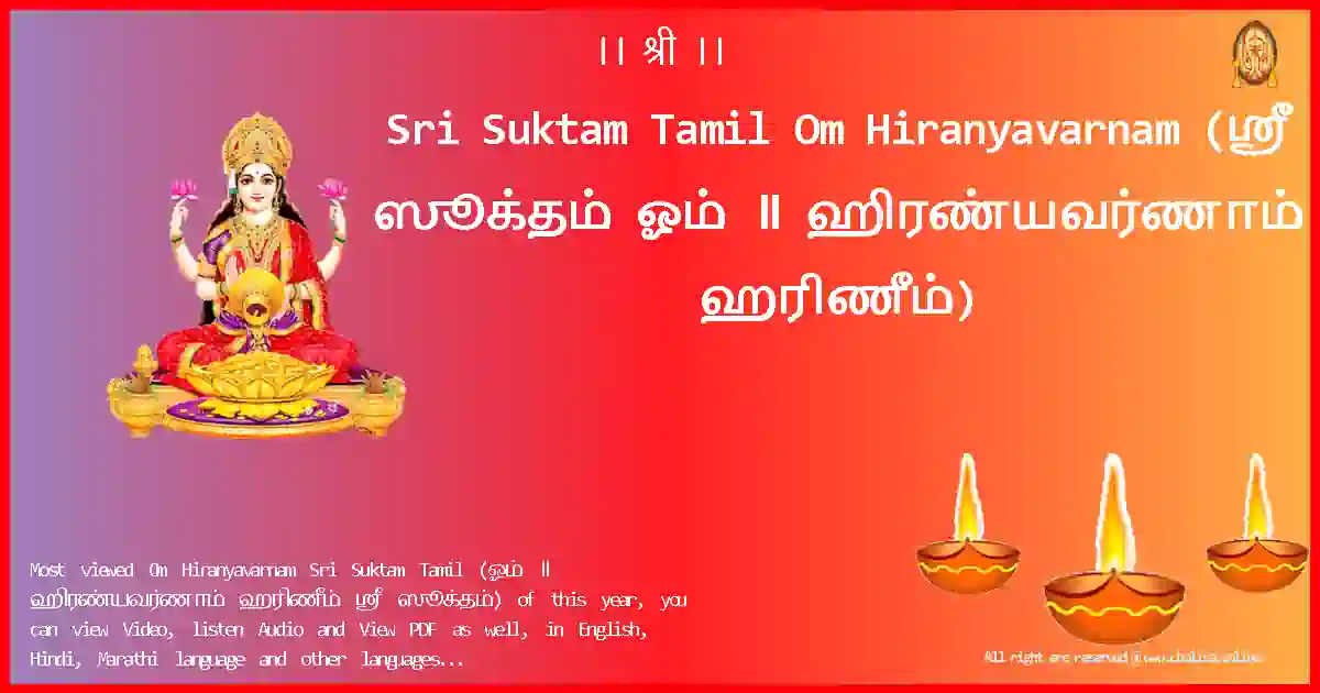 Sri Suktam Tamil-Om Hiranyavarnam-tamil-Lyrics-Pdf