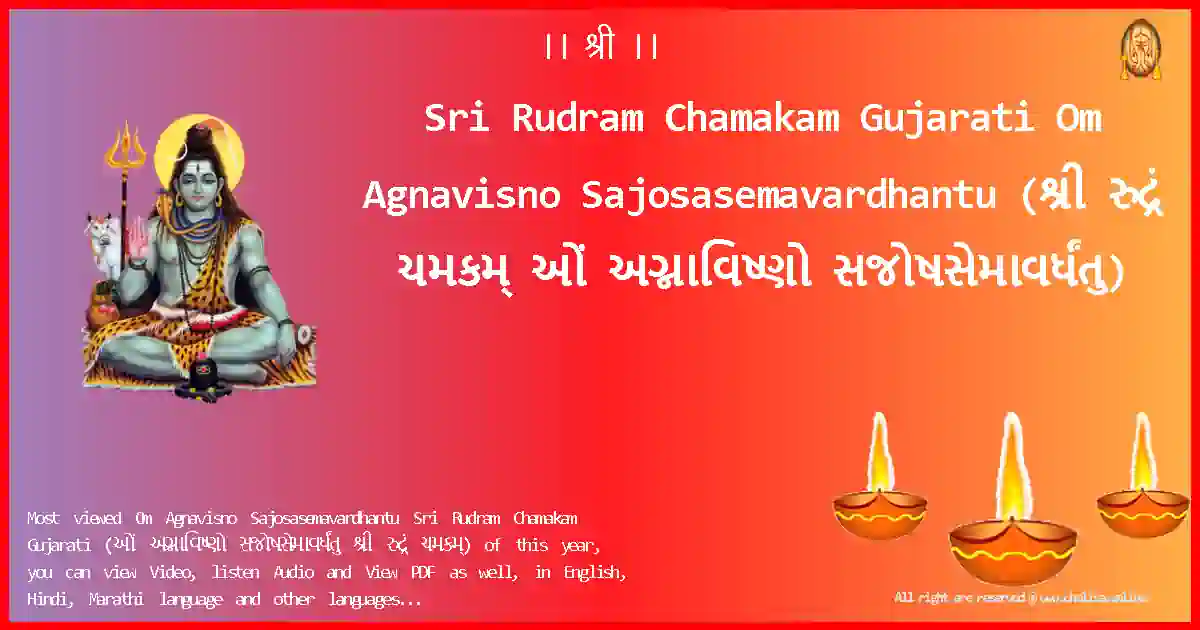 Sri Rudram Chamakam Gujarati-Om Agnavisno Sajosasemavardhantu Lyrics in Gujarati