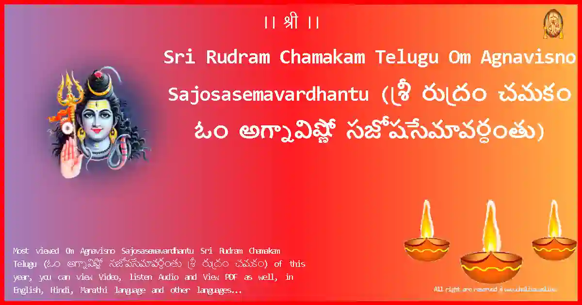 Sri Rudram Chamakam Telugu-Om Agnavisno Sajosasemavardhantu-telugu-Lyrics-Pdf