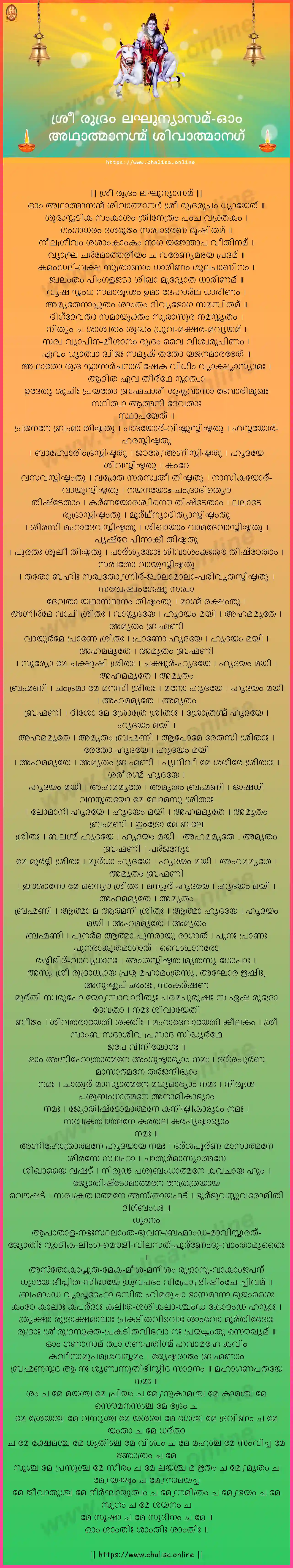 om-athatmanagm-sri-rudram-laghunyasam-malayalam-malayalam-lyrics-download