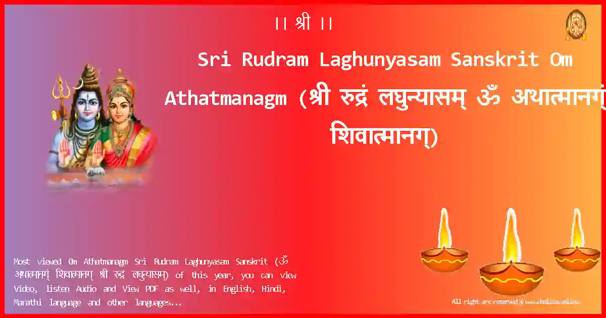 Sri Rudram Laghunyasam Sanskrit Om Athatmanagm Sanskrit Lyrics