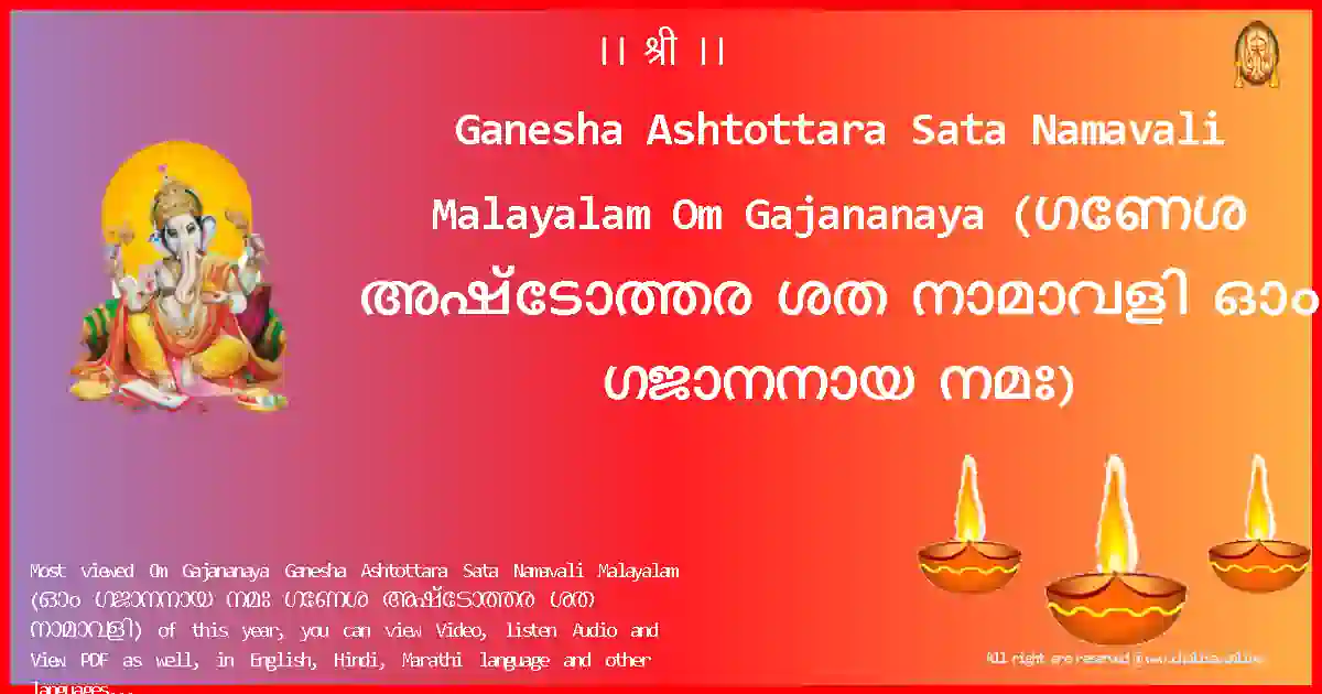 Ganesha Ashtottara Sata Namavali Malayalam Om Gajananaya Malayalam Lyrics