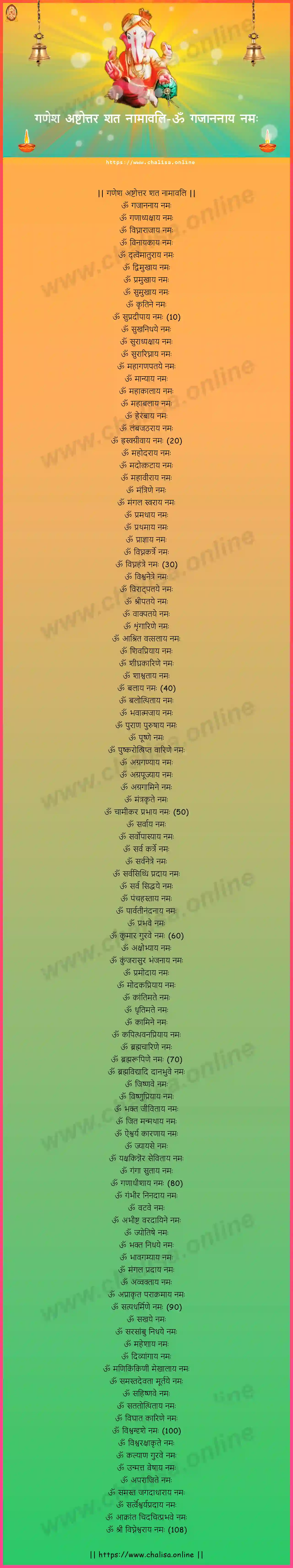 om-gajananaya-ganesha-ashtottara-sata-namavali-marathi-marathi-lyrics-download