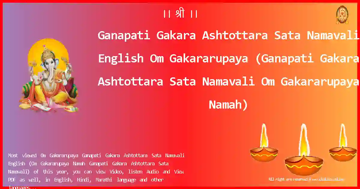 Ganapati Gakara Ashtottara Sata Namavali English Om Gakararupaya English Lyrics