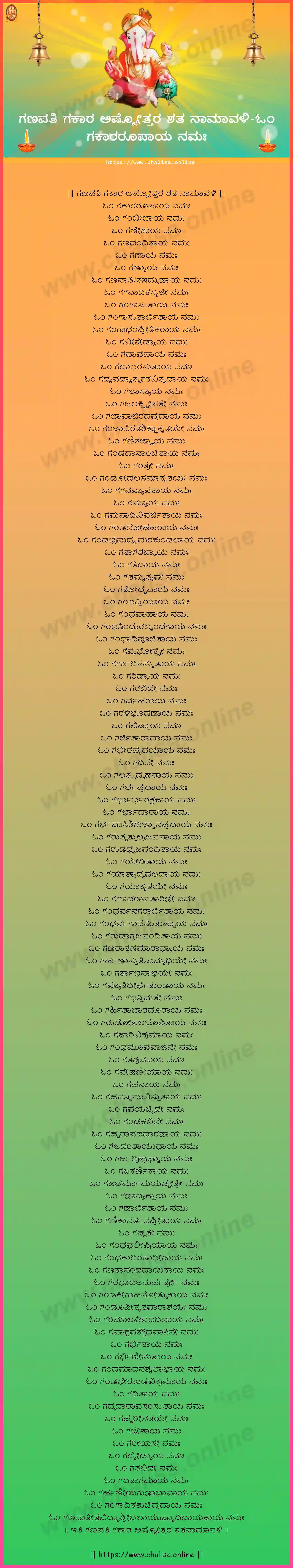 om-gakararupaya-ganapati-gakara-ashtottara-sata-namavali-kannada-kannada-lyrics-download
