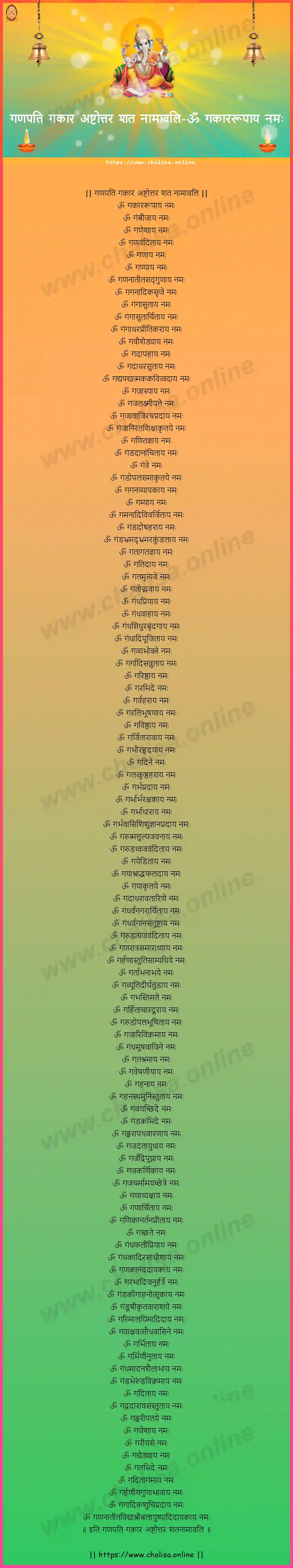 om-gakararupaya-ganapati-gakara-ashtottara-sata-namavali-konkani-konkani-lyrics-download