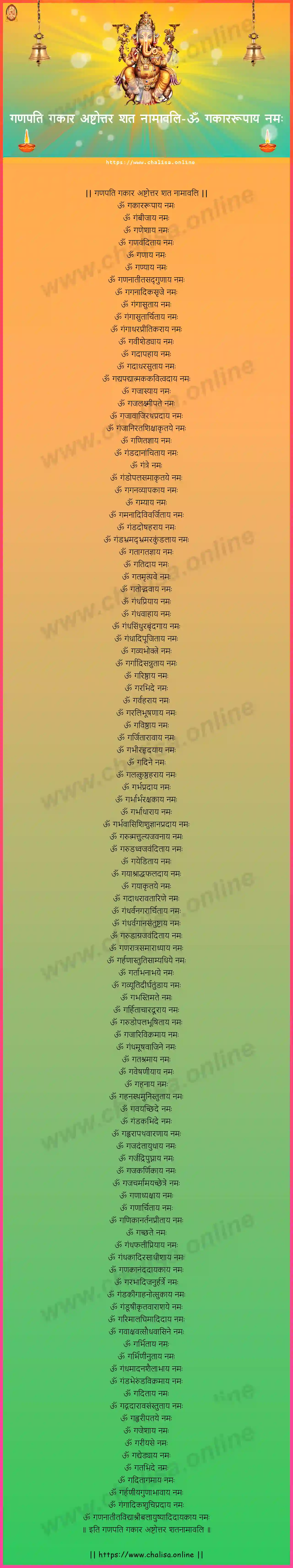 om-gakararupaya-ganapati-gakara-ashtottara-sata-namavali-marathi-marathi-lyrics-download