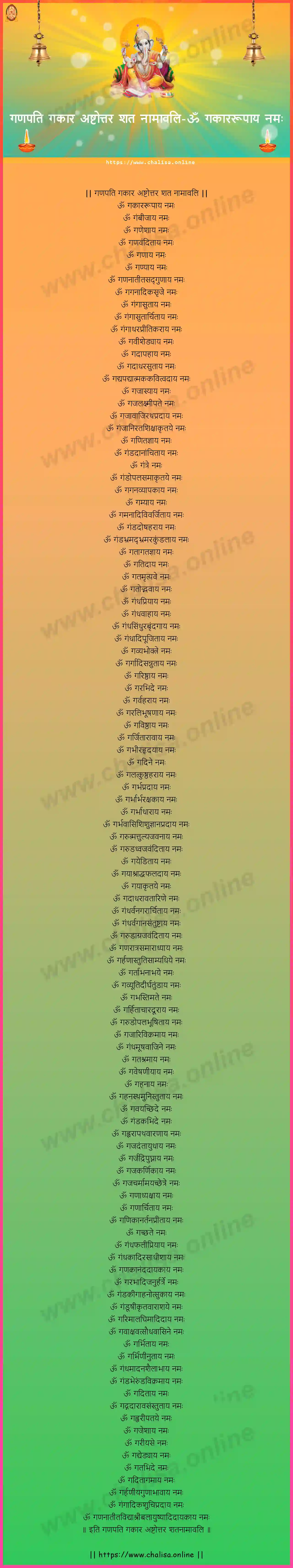 om-gakararupaya-ganapati-gakara-ashtottara-sata-namavali-nepali-nepali-lyrics-download