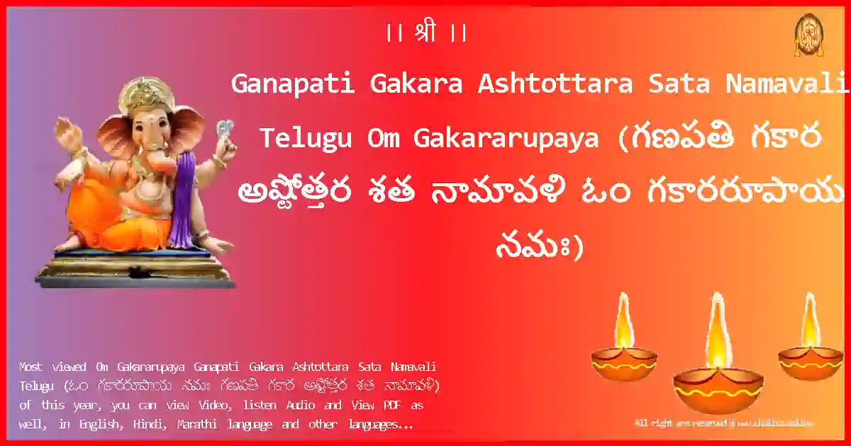 Ganapati Gakara Ashtottara Sata Namavali Telugu Om Gakararupaya Telugu Lyrics