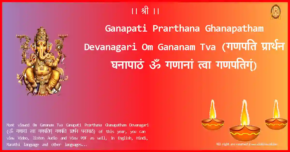 Ganapati Prarthana Ghanapatham Devanagari Om Gananam Tva Devanagari Lyrics
