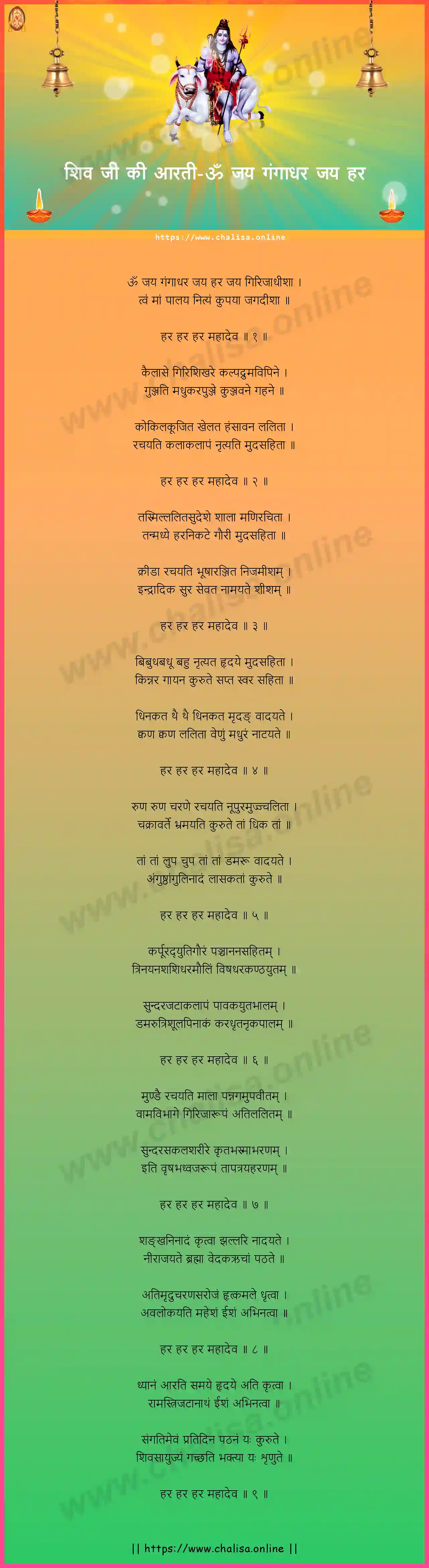 om-jai-gangadhar-shivji-ki-aarti-hindi-lyrics-download