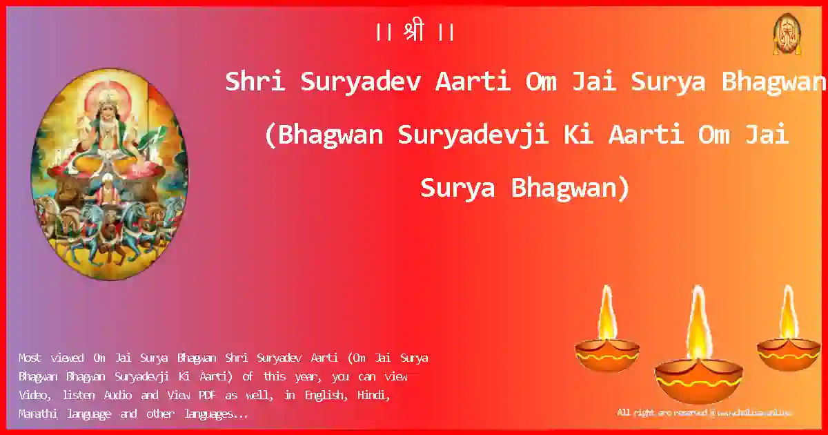 Shri Suryadev Aarti-Om Jai Surya Bhagwan Lyrics in English