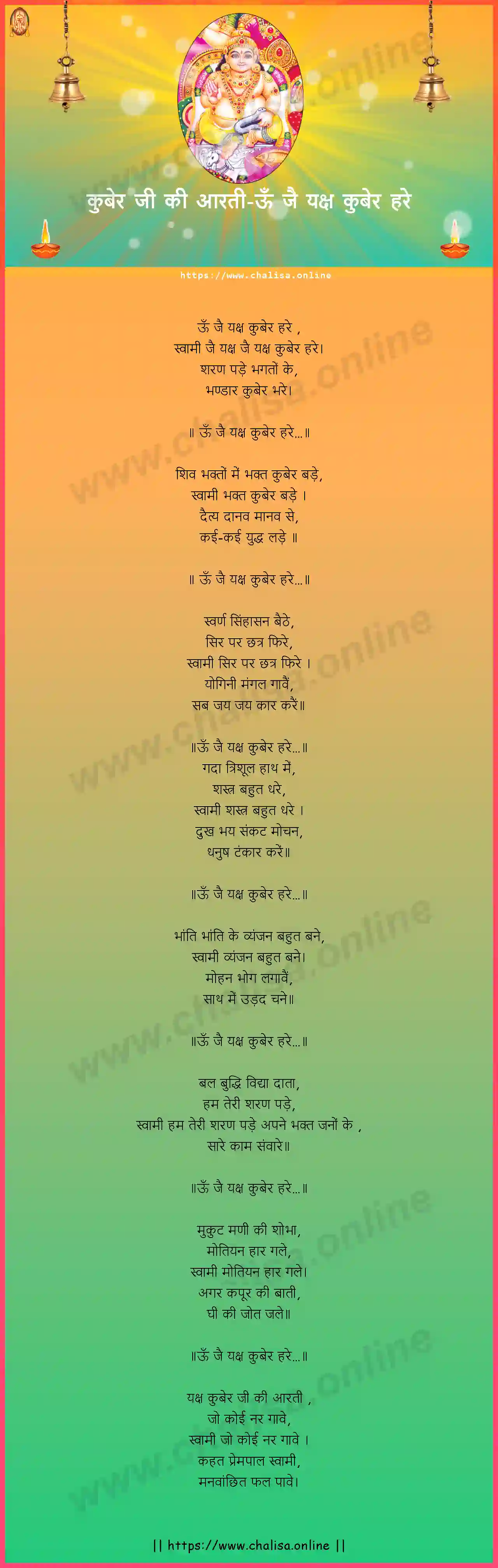 om-jai-yaksha-kuber-kuberaji-ki-aarti-hindi-lyrics-download