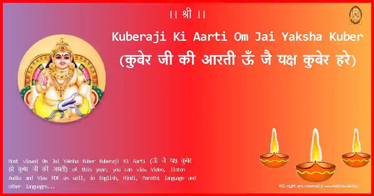 Kuberaji Ki Aarti-Om Jai Yaksha Kuber Lyrics in Hindi