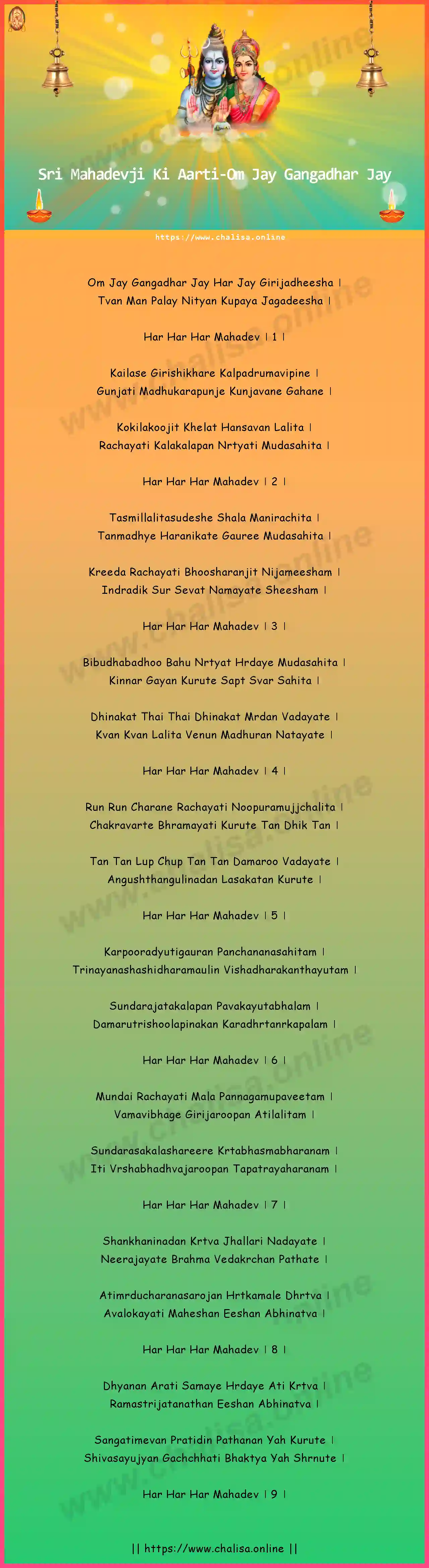 om-jay-gangadhar-sri-mahadevji-ki-aarti-english-lyrics-download
