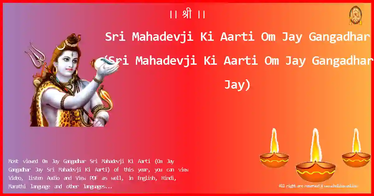 Sri Mahadevji Ki Aarti-Om Jay Gangadhar Lyrics in English