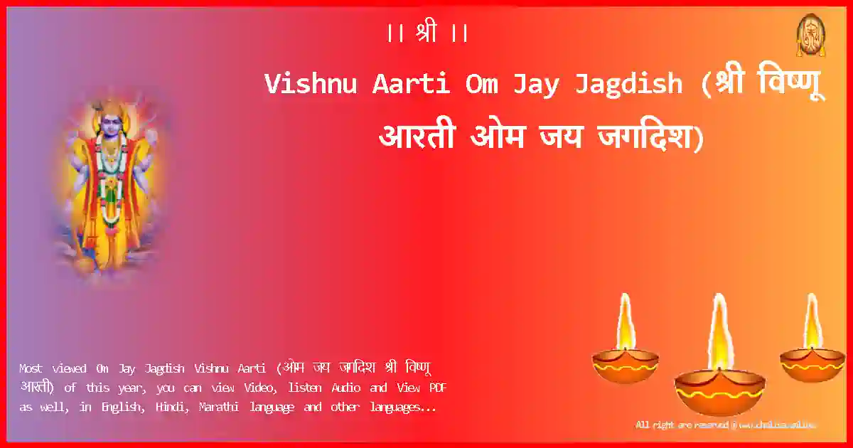Vishnu Aarti Om Jay Jagdish Hindi Lyrics
