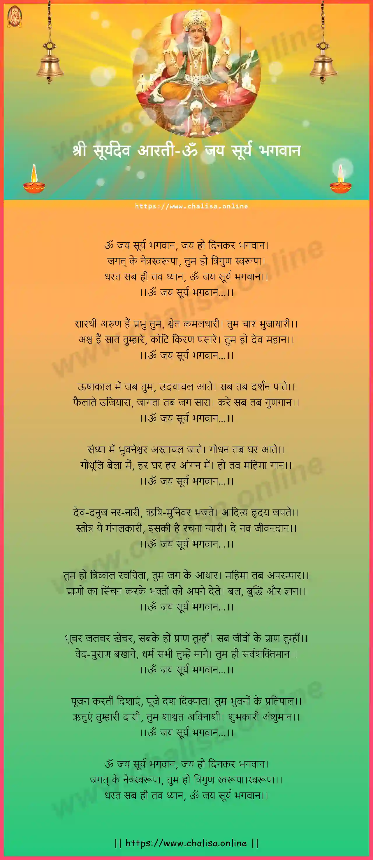 om-jay-surya-bhagwan-suryadev-aarti-hindi-lyrics-download
