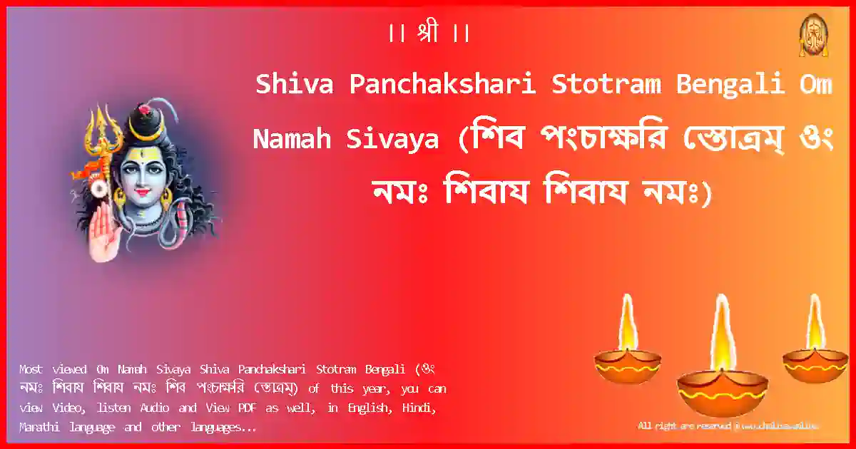 Shiva Panchakshari Stotram Bengali Om Namah Sivaya Bengali Lyrics