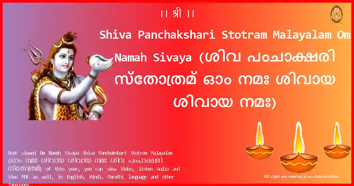 Shiva Panchakshari Stotram Malayalam-Om Namah Sivaya Lyrics in Malayalam