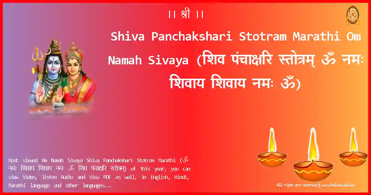 Shiva Panchakshari Stotram Marathi-Om Namah Sivaya Lyrics in Marathi