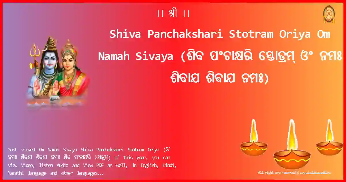Shiva Panchakshari Stotram Oriya-Om Namah Sivaya Lyrics in Oriya