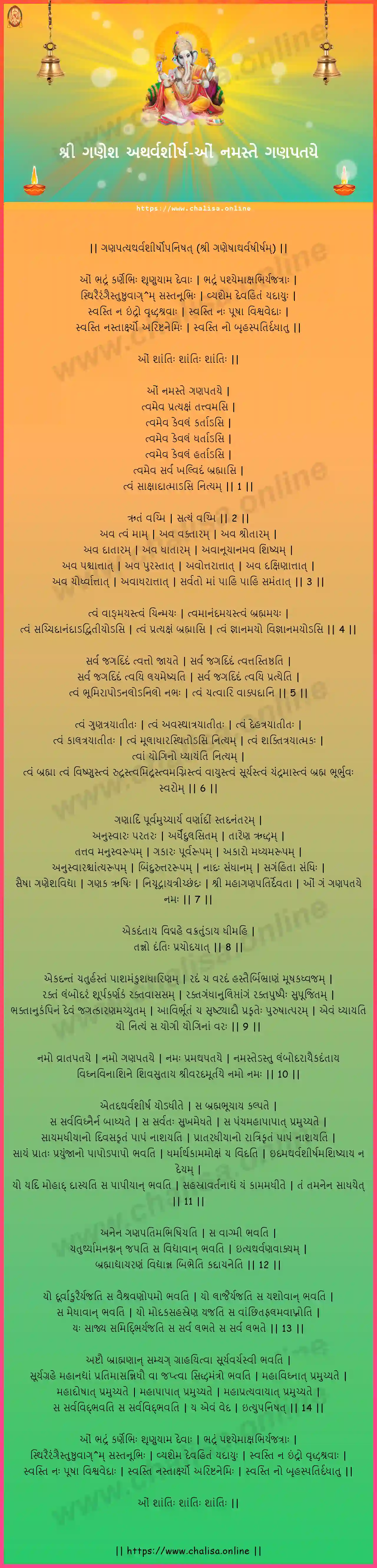 om-namaste-ganpatye-gujarati-ganesh-atharvashirsha-english-lyrics-download