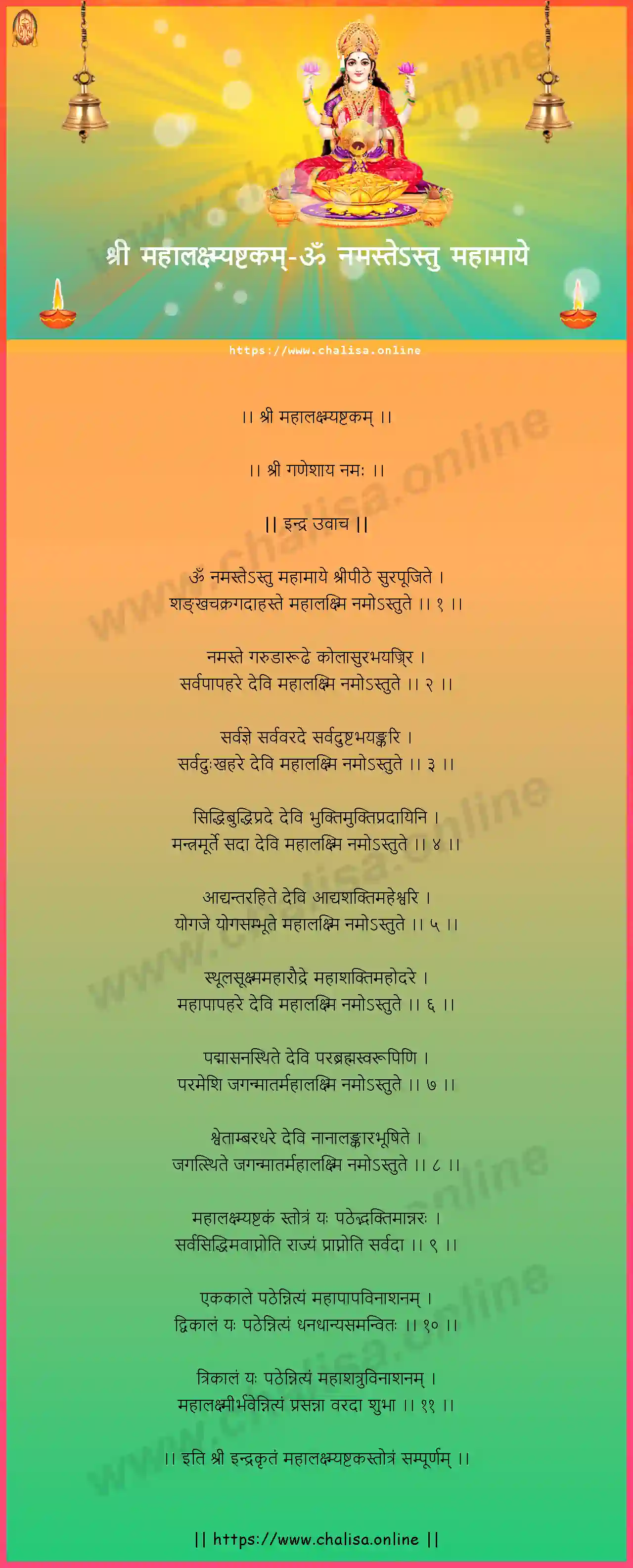 om-namastestu-mahamaye-shri-mahalakshmi-ashtakam-marathi-lyrics-download