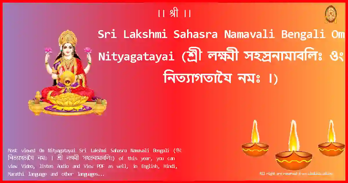 Sri Lakshmi Sahasra Namavali Bengali-Om Nityagatayai-bengali-Lyrics-Pdf