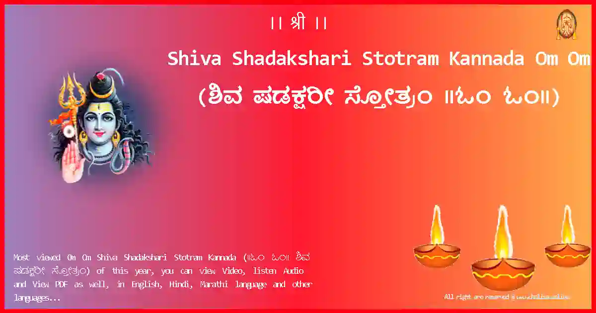 Shiva Shadakshari Stotram Kannada Om Om Kannada Lyrics
