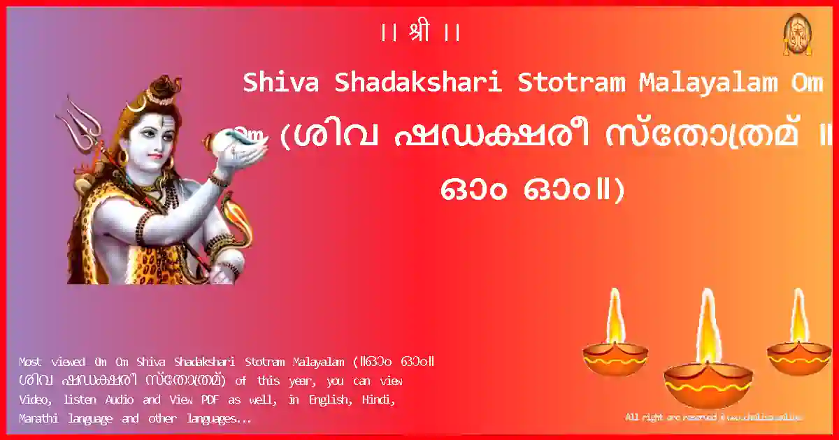 Shiva Shadakshari Stotram Malayalam Om Om Malayalam Lyrics