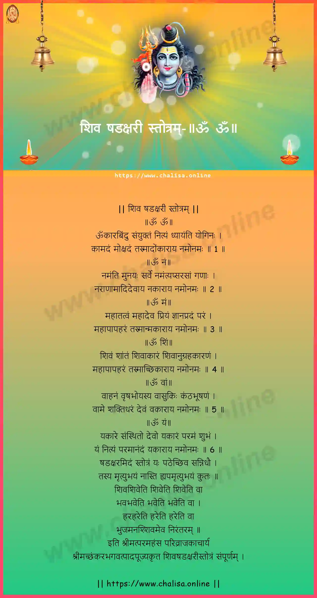 om-om-shiva-shadakshari-stotram-marathi-marathi-lyrics-download