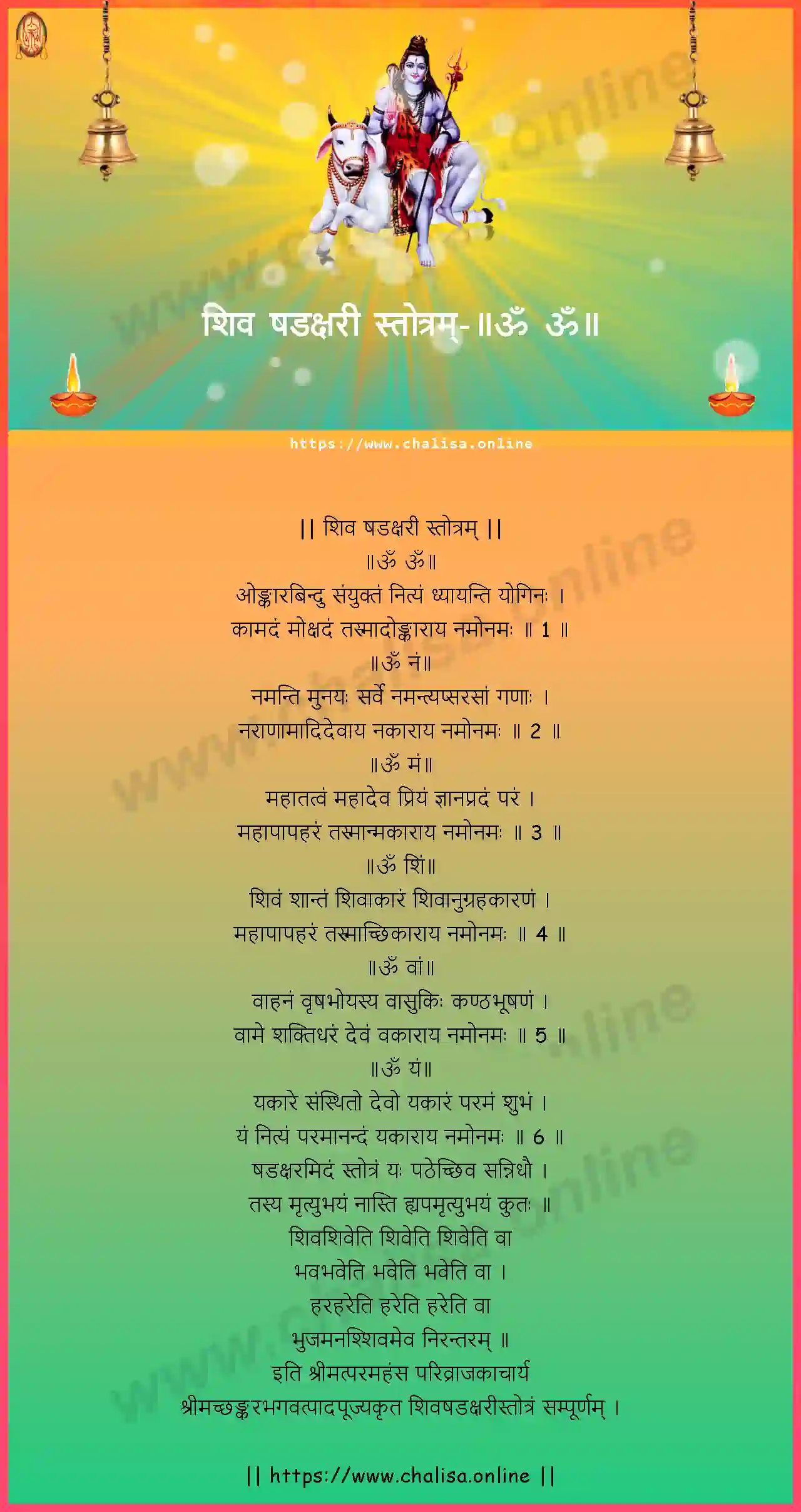om-om-shiva-shadakshari-stotram-sanskrit-sanskrit-lyrics-download