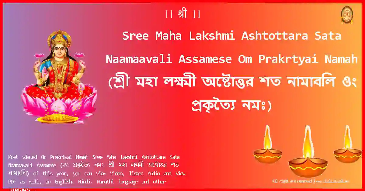 Sree Maha Lakshmi Ashtottara Sata Naamaavali Assamese-Om Prakrtyai Namah-assamese-Lyrics-Pdf