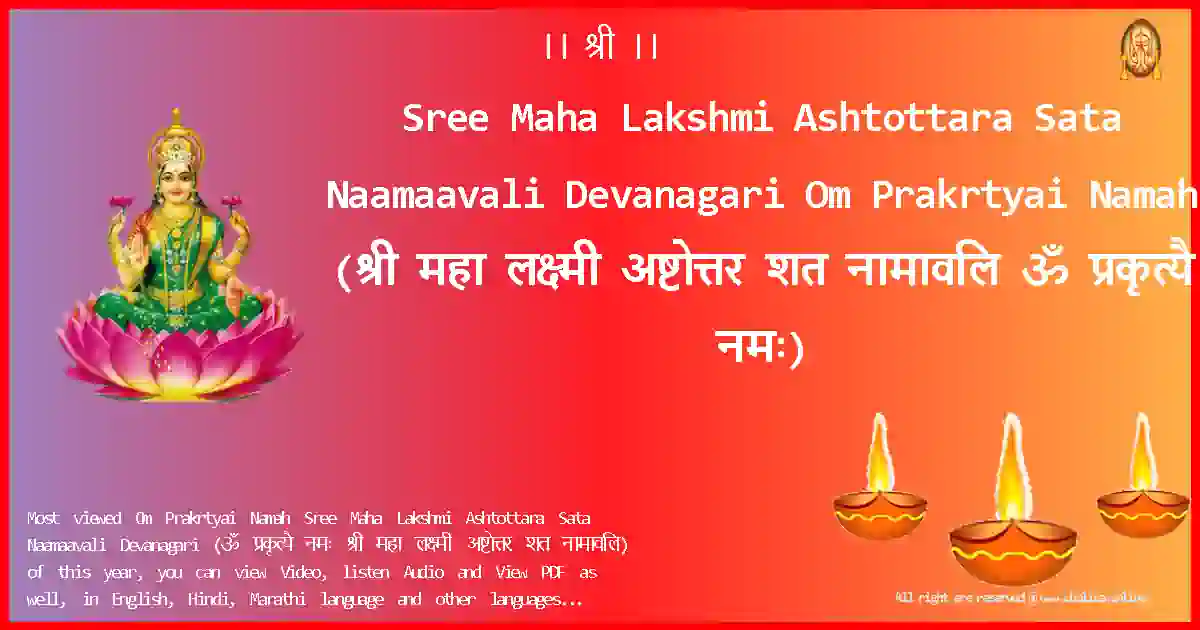 Sree Maha Lakshmi Ashtottara Sata Naamaavali Devanagari-Om Prakrtyai Namah-devanagari-Lyrics-Pdf
