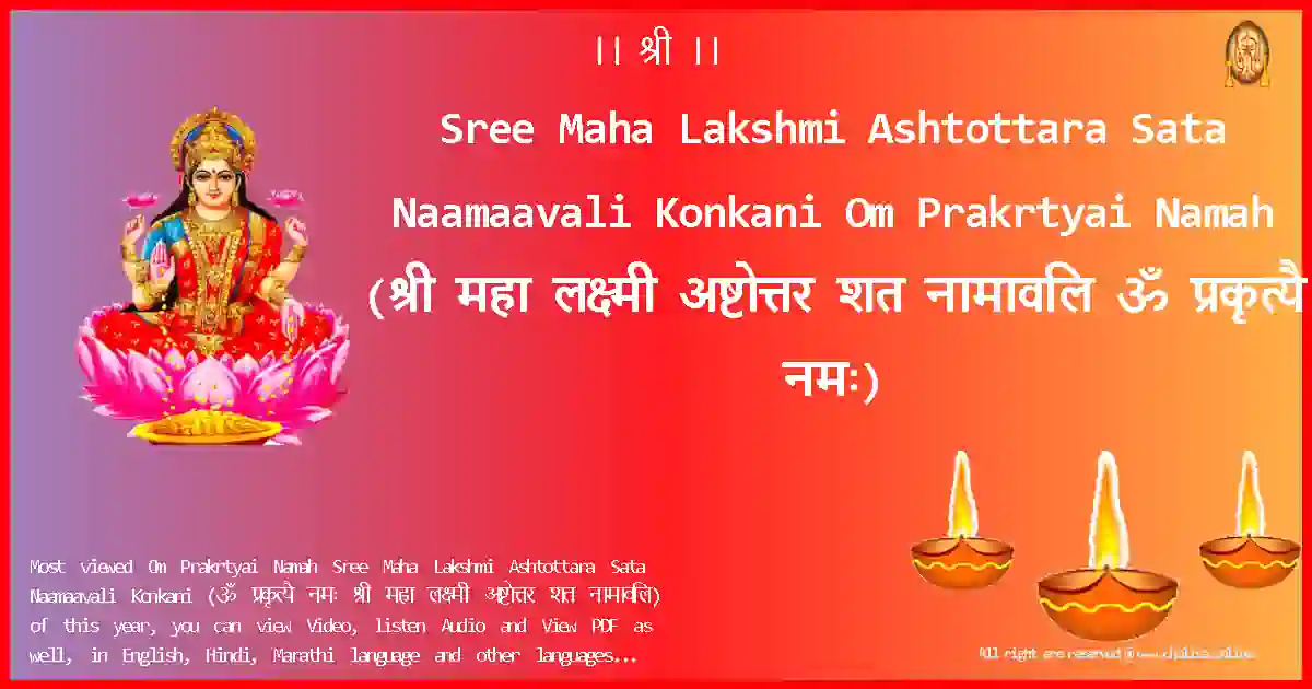 image-for-Sree Maha Lakshmi Ashtottara Sata Naamaavali Konkani-Om Prakrtyai Namah Lyrics in Konkani
